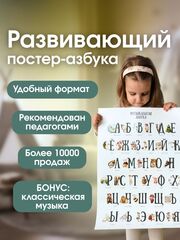 Плакат АЛФАВИТ "Музыкальная азбука"