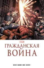 Комикс Гражданская война. Золотая Коллекция