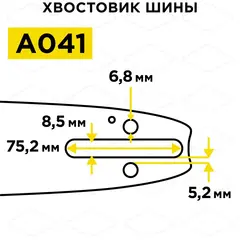 Шина пилы цепной сварная DDE 12
