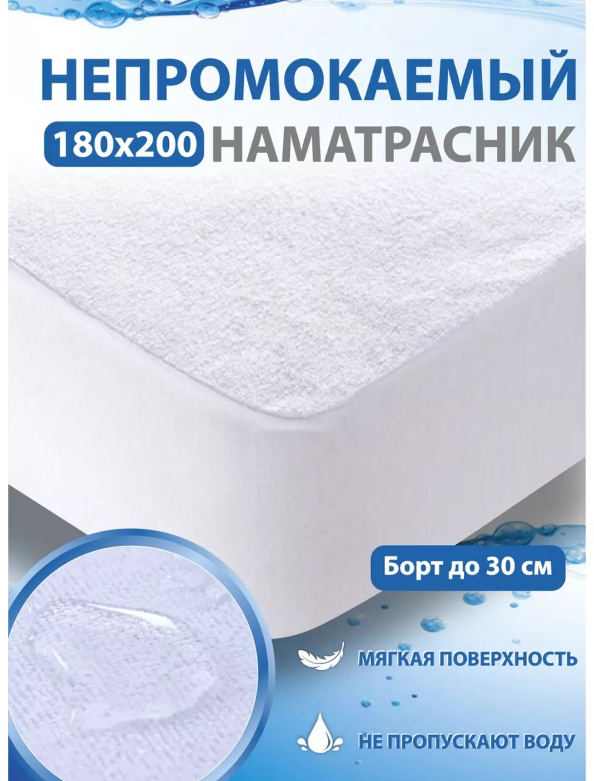Наматрасник Махровый Nanara life водонепроницаемый 90х200