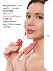 Neverti NP802 Блеск-тинт мягкий тонирующий для губ 