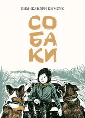 Собаки