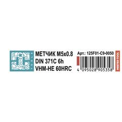 Метчик М 5,0х0,8 (Машинный) DIN371 VHM-HE 6h C/2-3P 70мм a=4,9 HRC45 H-Tools 125F01-C9-0050