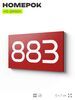 Номер на дверь 883, табличка на дверь для офиса, квартиры, кабинета, аудитории, склада, красная 120х70 мм, Айдентика Технолоджи