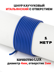 Каучук 2.5 мм синий темный(009) 1м