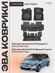 Автомобильные коврики ЭВА с бортами на 3 ряда для Citroen Grand C4 Picasso II (13-18г.) / Citroen Grand C4 SpaceTourer (18-22г.)
