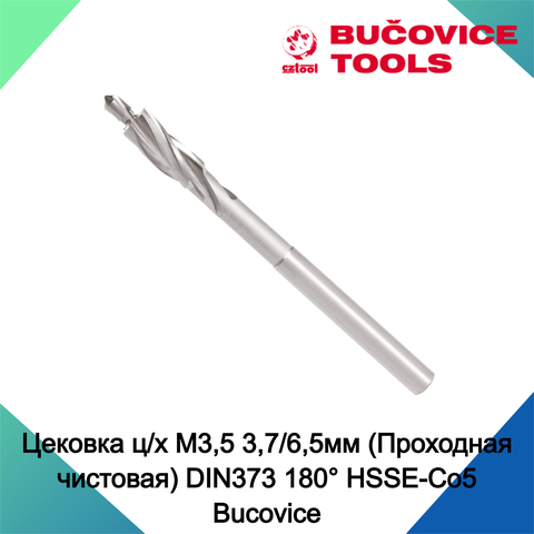 Цековка ц/х M3,5 3,7/6,5мм (Проходная чистовая) DIN373 180° HSSE-Co5 Bucovice(CzTool) 853064