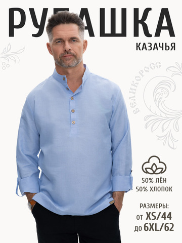 Казачья рубаха цвет морской волны
