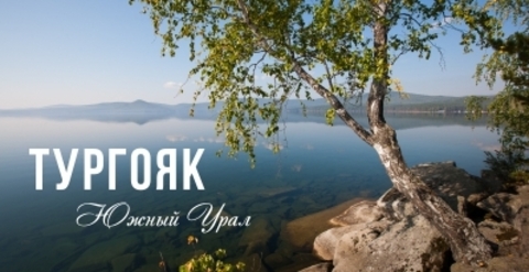 Урал Сувенир - Миасс кружка керамика 300 мл №0020 Тургояк