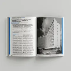Ташкент: архитектура советского модернизма. 1955–1991. Справочник-путеводитель