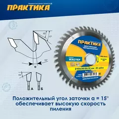 Диск пильный твердосплавный по дереву, ДСП ПРАКТИКА 210 х 30\20\16 мм, 48 зубьев (034-274)