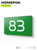 Табличка с номером 83 на дверь квартиры, для офиса, кабинета, аудитории, склада, зеленая 120х70 мм, Айдентика Технолоджи
