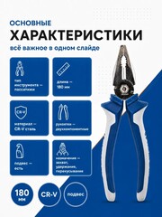 Пассатижи КОБАЛЬТ 180 мм (647-093)