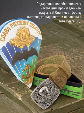 Кожаный ремень мужской «Слава Русскому Десанту» зелёного цвета