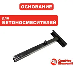 Основание переднее QUATTRO ELEMENTI Graviti 120 (915-991-003)