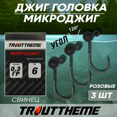 Джиг-головка МИКРОДЖИГ TROUTTHEME крючок Корея №6 0,3 г цвет ЧЕРНЫЙ( 3 шт/уп)
