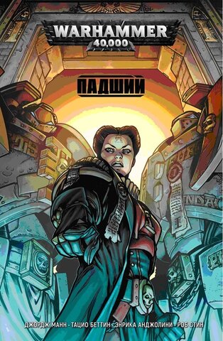 Warhammer 40.000. Падший (Б/У)