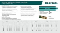 KRAFTOOL DIAMOND 32 мм (450 мм, 1 1/4