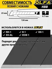 OLFA 25 мм, 5 шт, в пластиковом кейсе + блистер, черные сегментированные лезвия, особо острые, EXCEL BLACK (OL-HBB-5B)