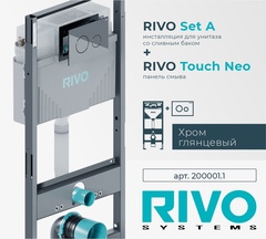 Комплект: Инсталляция для унитаза со сливным баком RIVO Set A + Панель смыва RIVO Touch Neo Хром глянцевый