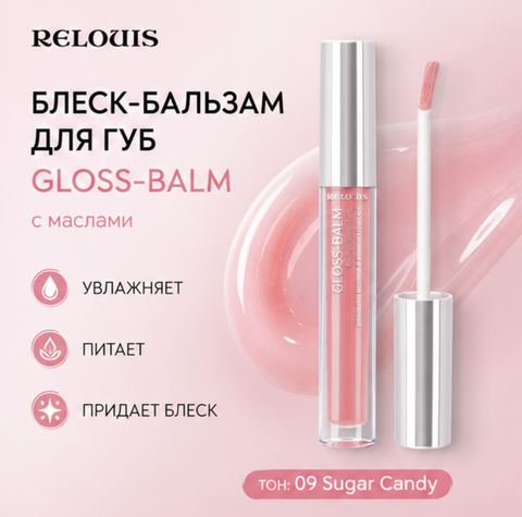 Блеск-бальзам для губ с маслами тон 09 gloss-balm relouis