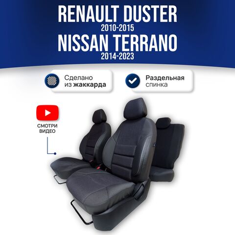Чехлы на Рено Дастер, Ниссан Террано 60/40 (без Airbag) - жаккард, 2/3 - фото 1