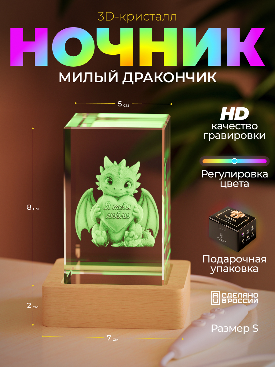 Ночник 