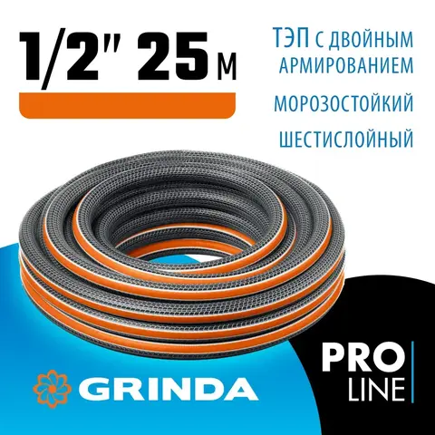 GRINDA ULTRA 6, 1/2″, 25 м, 30 атм, шестислойный, двойное армирование, поливочный шланг, PROLine (429009-1/2-25)