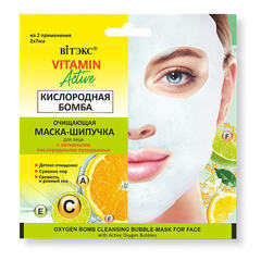 Очищающая маска - шипучка для лица Кислородная бомба , 7 мл х 2 шт. (  Vitamin  Active  )