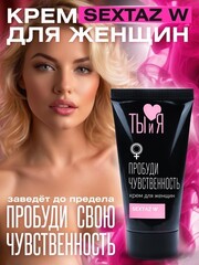 Женский стимулирующий крем 