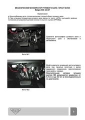 Блокиратор рулевого вала Гарант Блок PRO для BELGEE X50 c 2023 г. РВ-ф30 мм