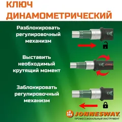 Jonnesway T27340N Ключ динамометрический 1/2