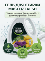 Master FRESH Гель д/стирки универсальный 1,3л флакон с ручкой