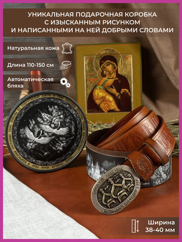Кожаный ремень мужской «Покровский» на бляхе автомат