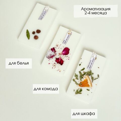 Ароматическое саше Santal 33/ Лайм, базилик, мандарин/ Черный перец, Амбра, Нероли. Подарочный набор из 3 шт.