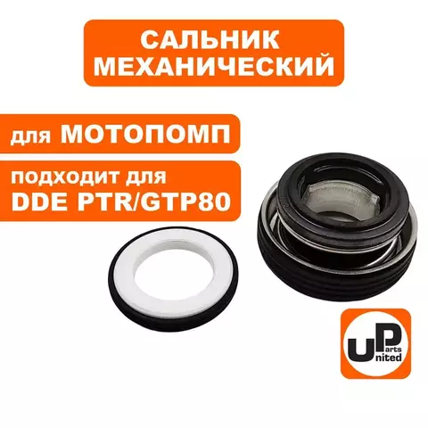Сальник механический UNITED PARTS для грязевой мотопомпы PTR/GTP80, набор (90-0694)