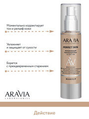 Увлажняющий тональный крем 14 LIGHT TAN PERFECT SKIN, 50 мл ARAVIA Laboratories