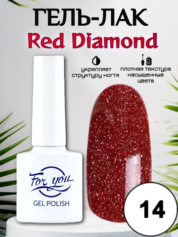 Гель-лак FOR YOU Red Diamond № 14