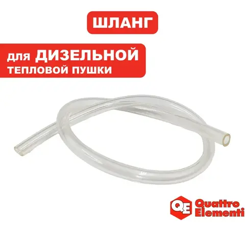 Шланг QUATTRO ELEMENTI QE70DN обратный (TK12-024-038)