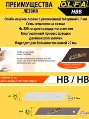 OLFA 25 мм, 5 шт, в пластиковом кейсе + блистер, черные сегментированные лезвия, особо острые, EXCEL BLACK (OL-HBB-5B)