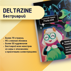 Deltarune Zine: Бестиарий всех монстров из игры