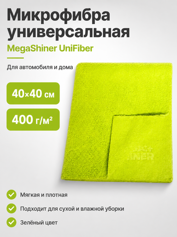 MegaShiner Микрофибра универсальная UniFiber 40x40 см, 400 гр/м2, зелёная