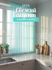 Тюль вуаль на кухню короткая 300х180 см светло-бирюзовый