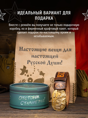 Кожаный ремень мужской «Сталинградский» каштанового цвета на бляхе-автомат
