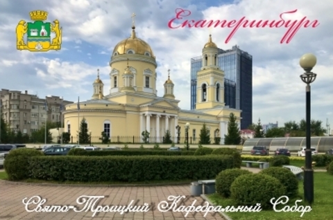 Урал Сувенир - Екатеринбург магнит закатной 80*53 мм №0054