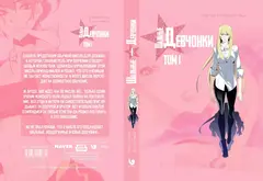 Шальные девчонки. Том 1