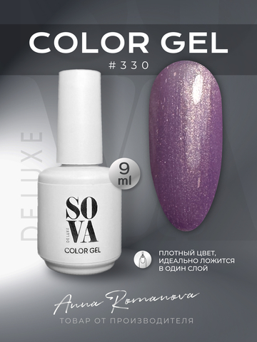 Sova De Luxe Цвет 330, 9 мл