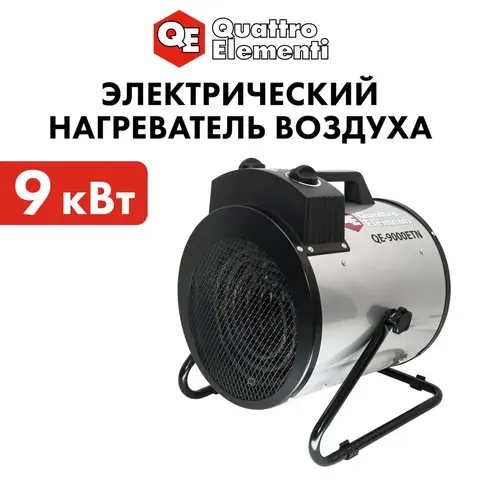 Нагреватель воздуха электрический с ТЭН QUATTRO ELEMENTI QE-9000 ETN (4,5/9,0 кВт, 380В-3ф, 880 м3/час) — цилиндр (649-288)