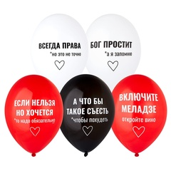 Шары "Всегда права!"