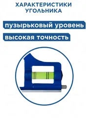 Угольник КОБАЛЬТ с уровнем 300 мм, нерж.сталь (243-479)